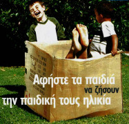 Το παιδί με μαθησιακές δυσκολίες και οι καλοκαιρινές διακοπές